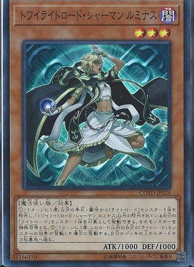 Yugioh COTD-JP026 Lumina Twilightsworn Shaman | Secret