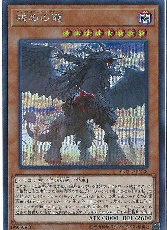 Yugioh COTD-JP028 Punishment Dragon | Ultimate