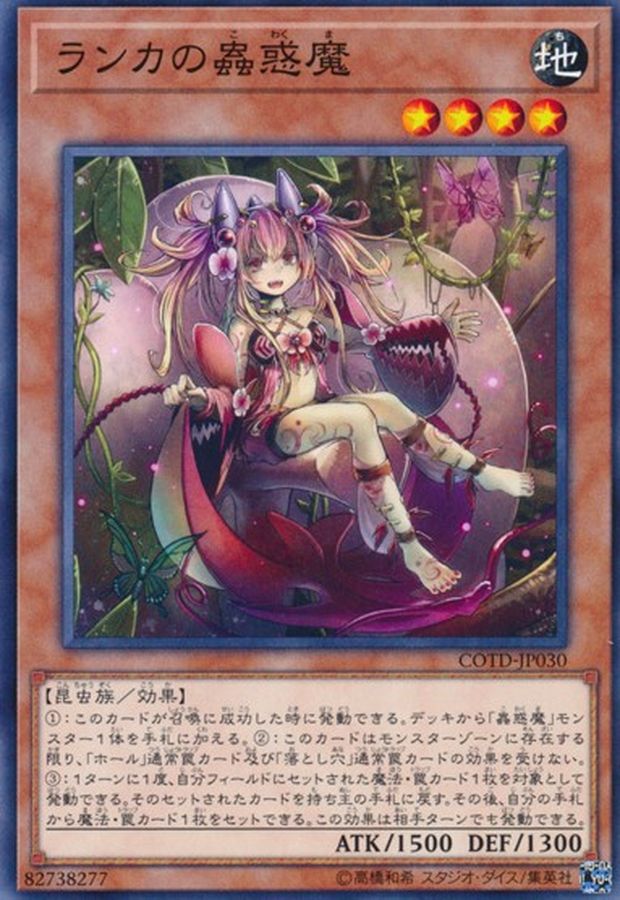 Yugioh COTD-JP030 Traptrix Mantis | Normal