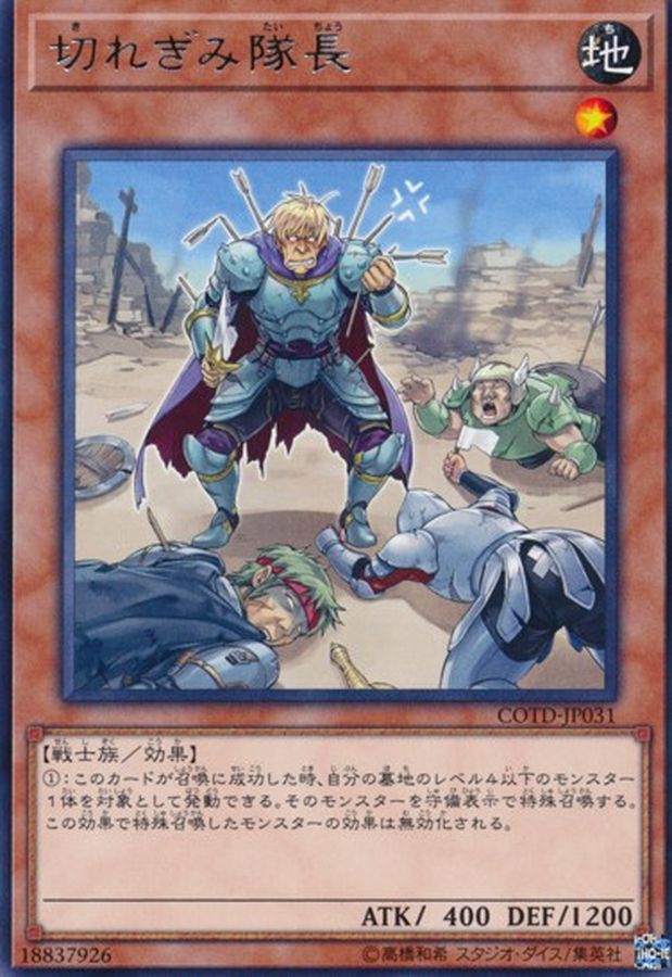 Yugioh COTD-JP031 Motivating Captain | Rare