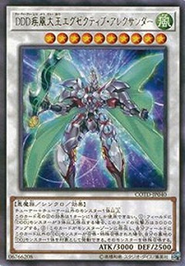 Yugioh COTD-JP040 D D D Gust High King Alexander | Rare