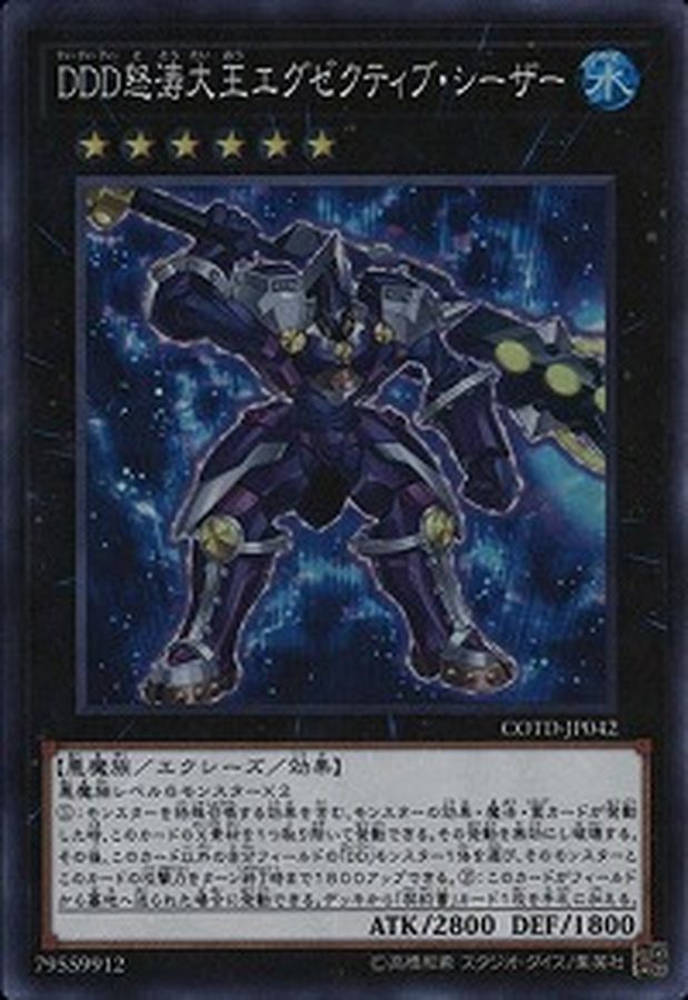Yugioh COTD-JP042 D D D Wave High King Caesar | Super