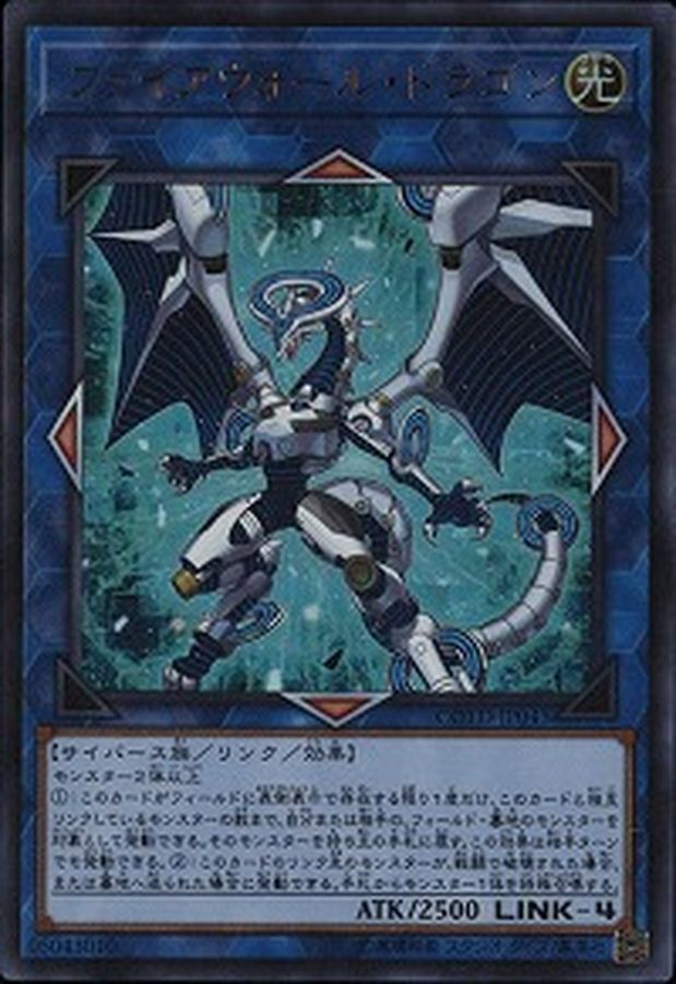 Yugioh COTD-JP043 Firewall Dragon | Ultimate