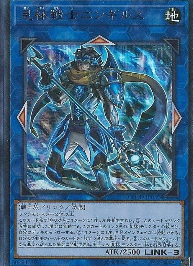 Yugioh COTD-JP050 Ningirsu the World Chalice Warrior | Ultimate