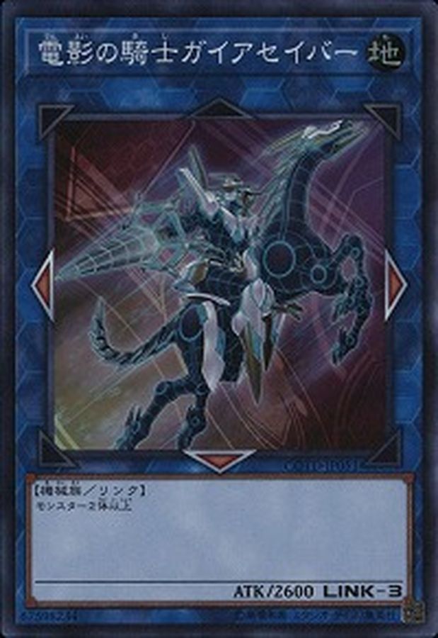Yugioh COTD-JP051 Gaia Saber the Lightning Shadow | Secret