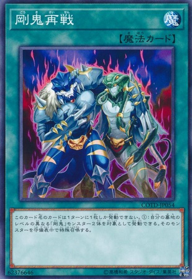 Yugioh COTD-JP054 Gouki Re Match | Normal