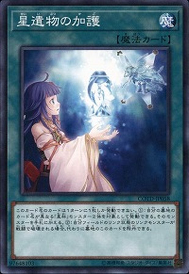 Yugioh COTD-JP058 World Legacy's Heart | Normal