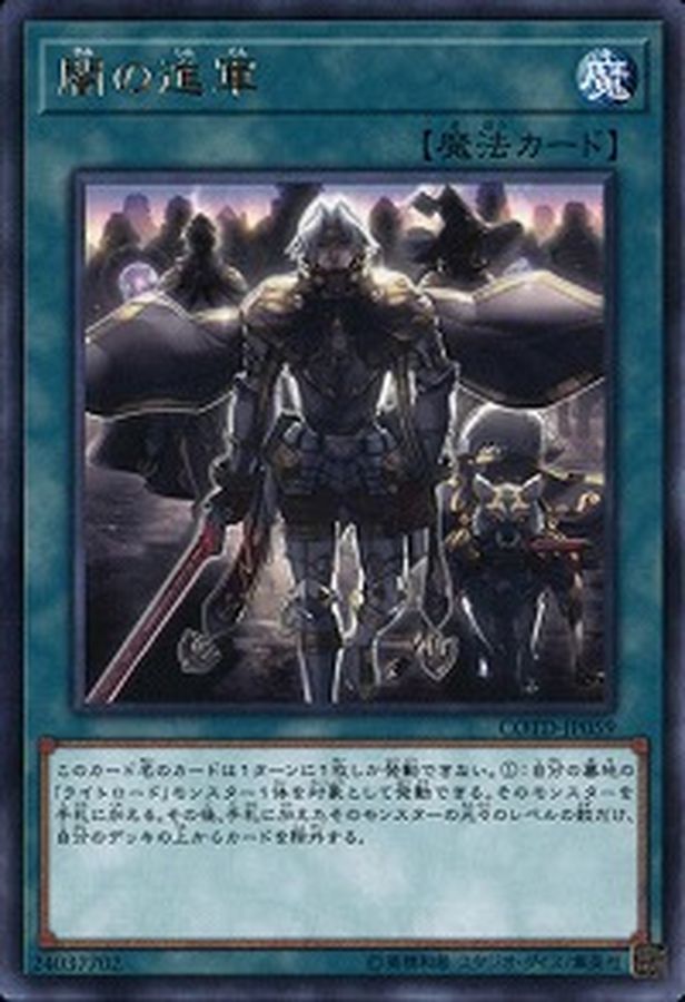 Yugioh COTD-JP059 March of the Dark Brigade | Rare
