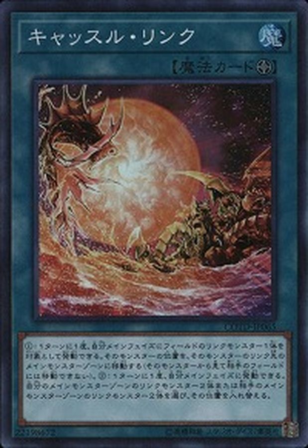 Yugioh COTD-JP065 Castle Link | Secret
