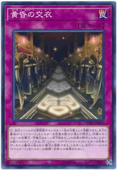 Yugioh COTD-JP073 Twilight Cloth | Normal