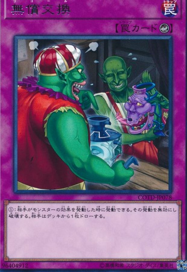 Yugioh COTD-JP078 Recall | Rare