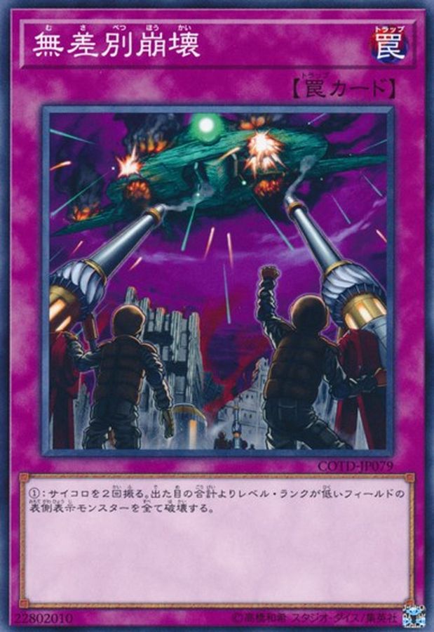 Yugioh COTD-JP079 Blind Obliteration | Normal