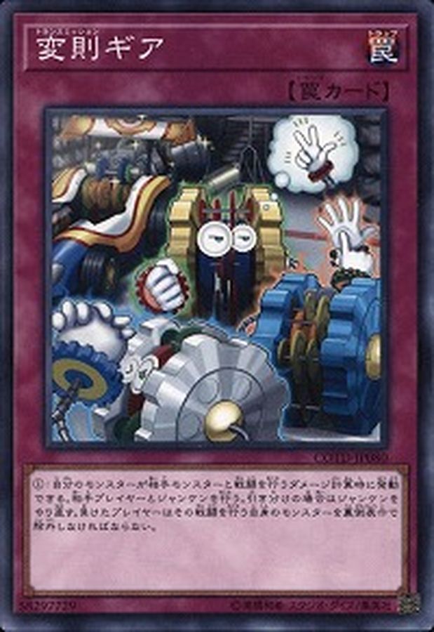 Yugioh COTD-JP080 Transmission Gear | Normal