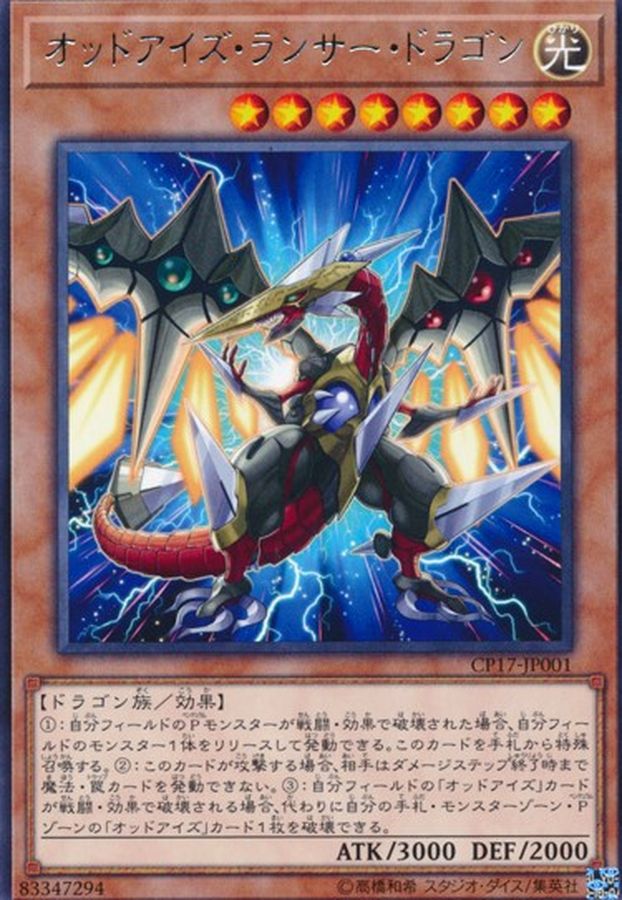 Yugioh CP17-JP001 Odd Eyes Lancer Dragon | Rare
