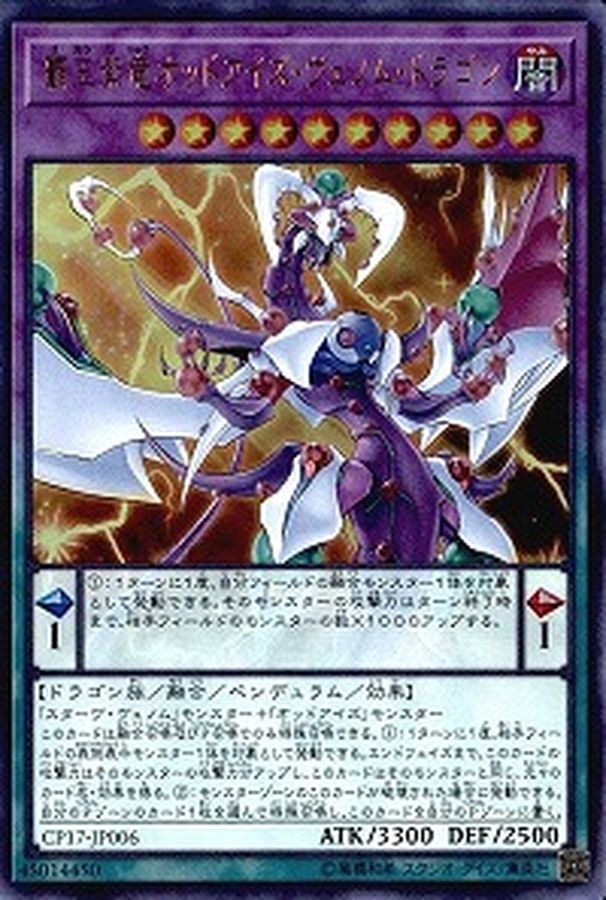 Yugioh CP17-JP006 Odd Eyes Venom Dragon | Collectors
