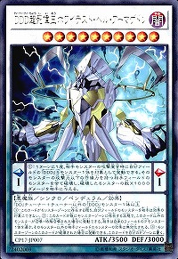 Yugioh CP17-JP007 D D D Super Doom King Bright Armageddon | Rare