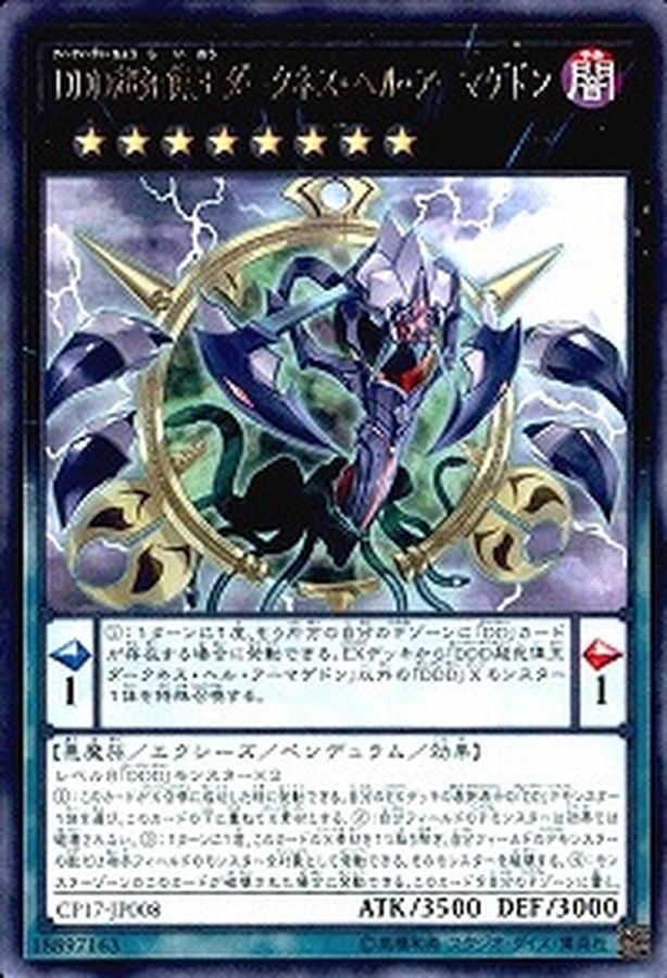Yugioh CP17-JP008 D D D Super Doom King Dark Armageddon | Rare