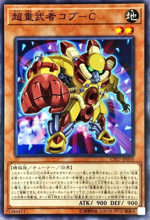 Yugioh CP17-JP010 Superheavy Samurai Fist | Normal