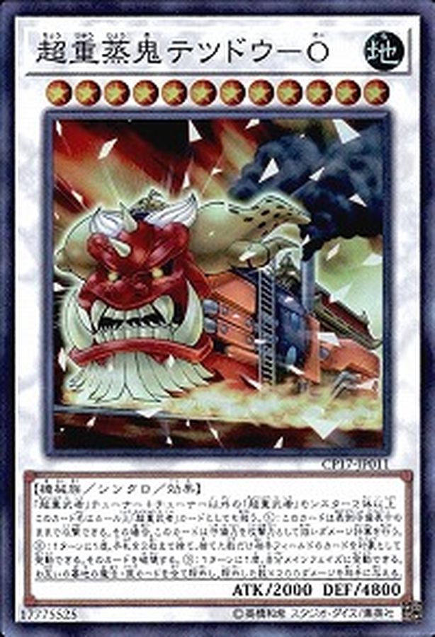 Yugioh CP17-JP011 Superheavy Samurai Steam Train King | Super
