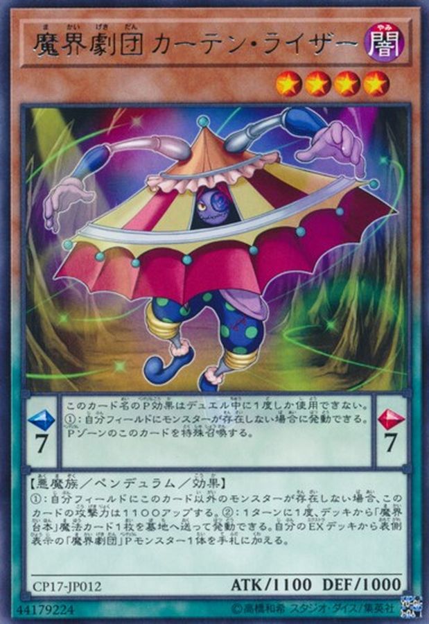 Yugioh CP17-JP012 Abyss Actor Curtain Raiser | Rare