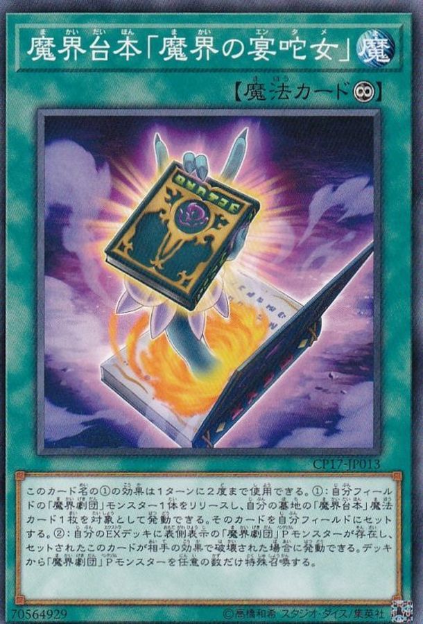 Yugioh CP17-JP013 Abyss Script Abysstainment | Normal