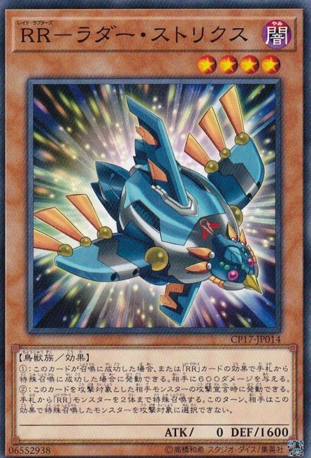 Yugioh CP17-JP014 Raidraptor Rudder Strix | Normal