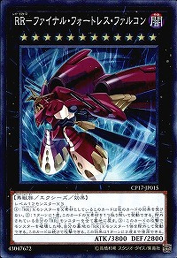 Yugioh CP17-JP015 Raidraptor Final Fortress Falcon | Super