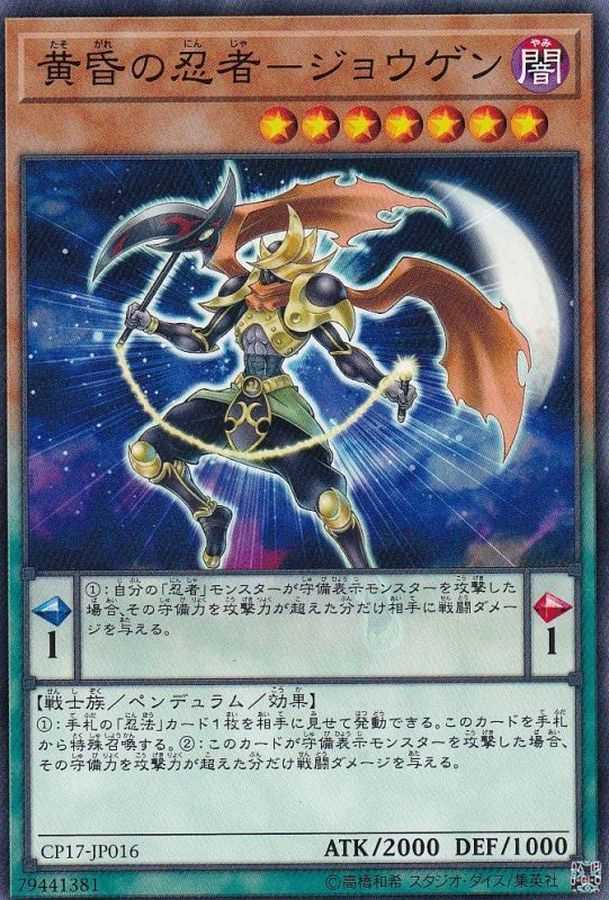 Yugioh CP17-JP016 Twilight Ninja Jogen | Normal
