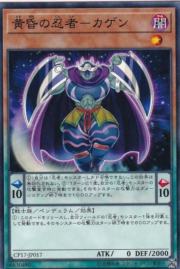 Yugioh CP17-JP017 Twilight Ninja Kagen | Normal