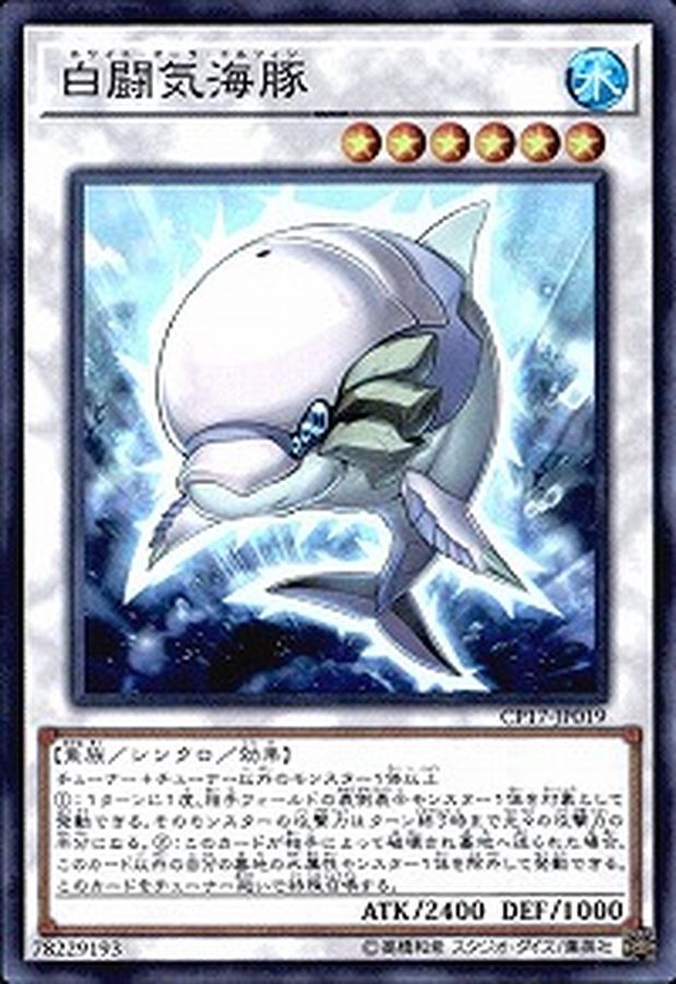 Yugioh CP17-JP019 White Aura Dolphin | Collectors