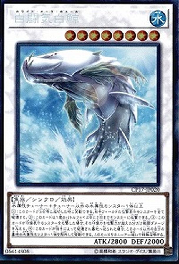 Yugioh CP17-JP020 White Aura Whale | Ultra