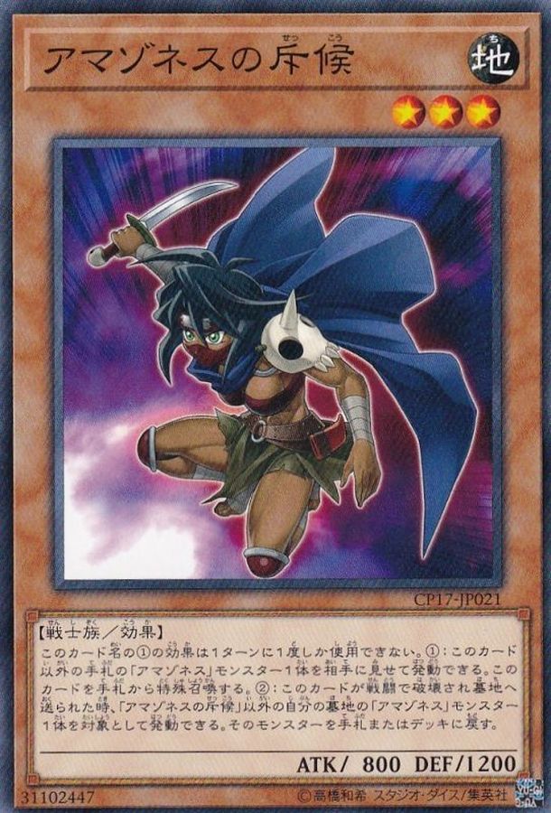 Yugioh CP17-JP021 Amazoness Spy | Normal