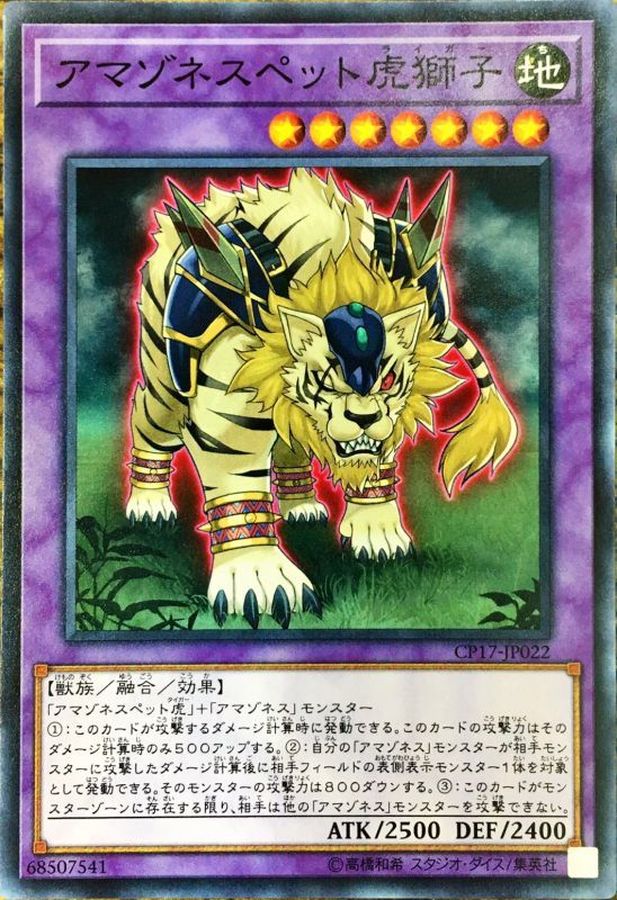 Yugioh CP17-JP022 Amazoness Pet Liger | Normal