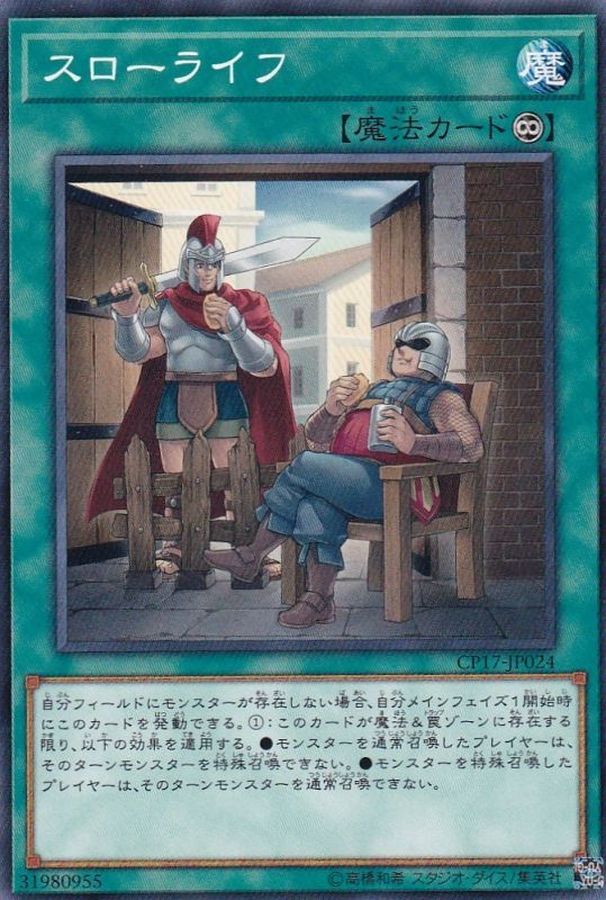 Yugioh CP17-JP024 Quiet Life | Normal