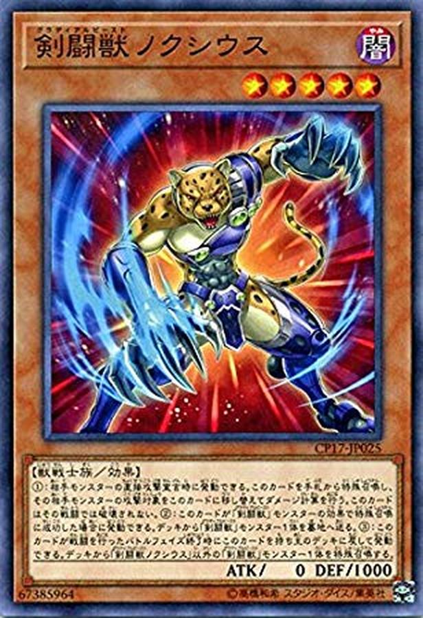 Yugioh CP17-JP025 Gladiator Beast Noxious | Normal