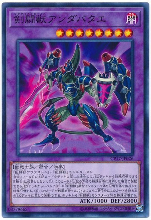 Yugioh CP17-JP026 Gladiator Beast Andabata | Normal