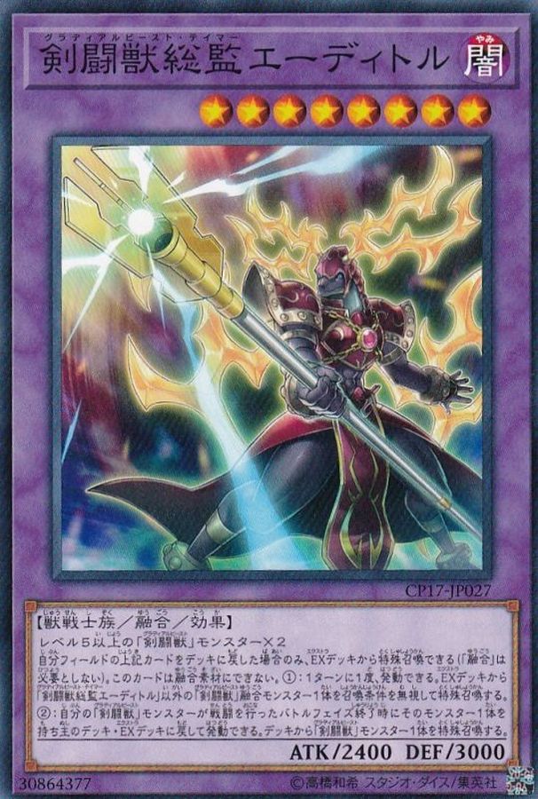 Yugioh CP17-JP027 Gladiator Beast Tamer Editor | Normal