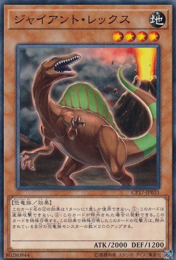 Yugioh CP17-JP031 Giant Rex | Normal