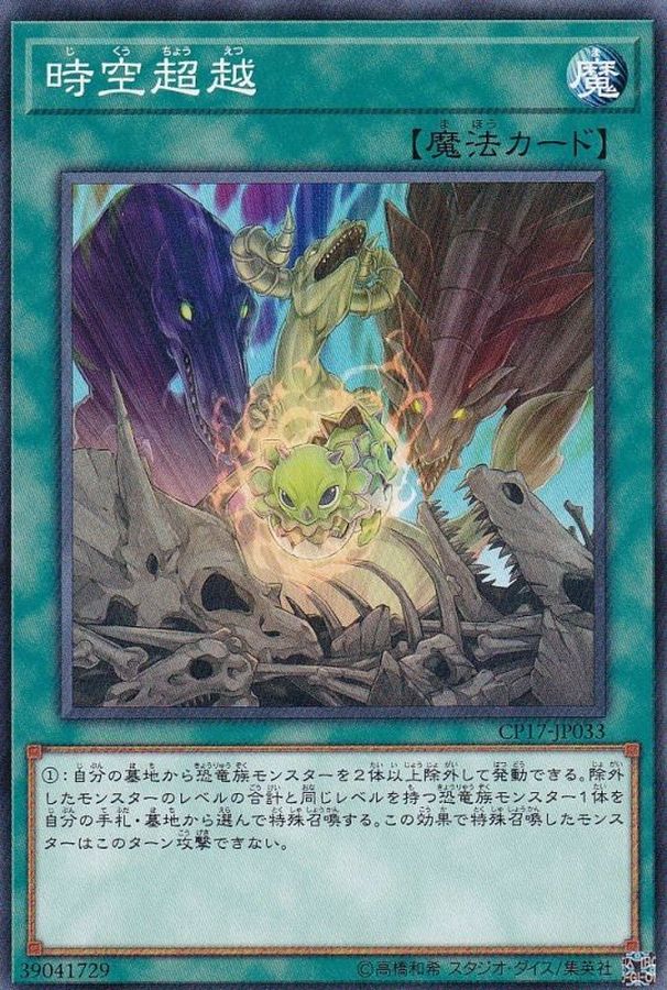 Yugioh CP17-JP033 Spacetime Transcendence | Normal