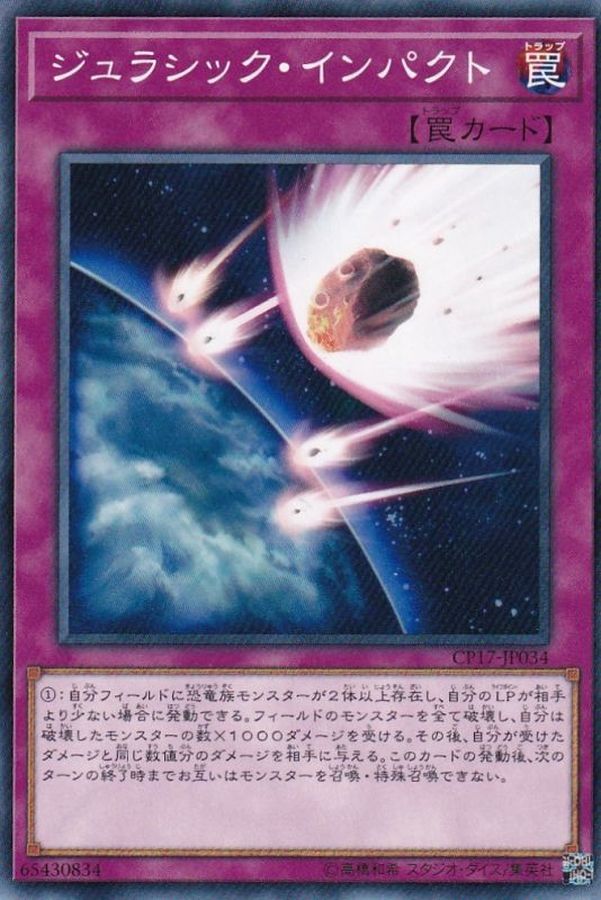 Yugioh CP17-JP034 Jurassic Impact | Normal