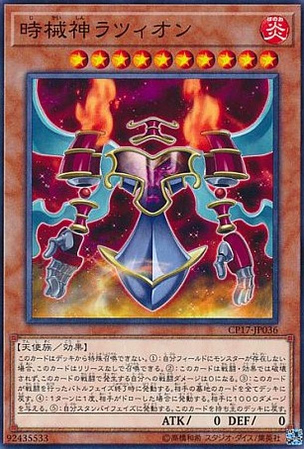 Yugioh CP17-JP036 Lazion the Timelord | Normal