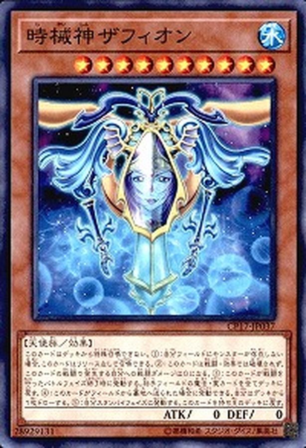 Yugioh CP17-JP037 Zaphion the Timelord | Normal