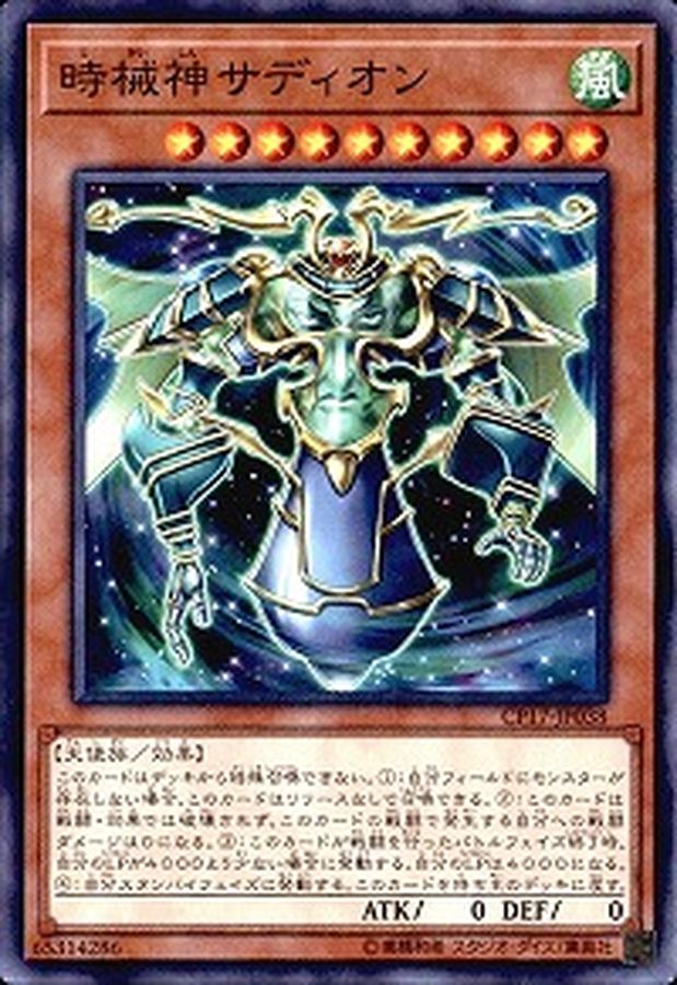Yugioh CP17-JP038 Sadion the Timelord | Normal