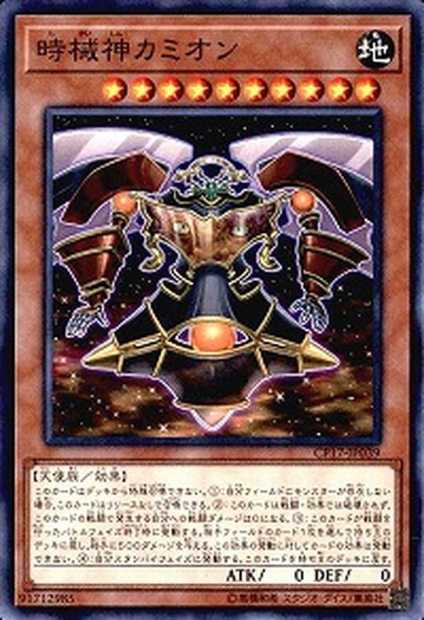 Yugioh CP17-JP039 Kamion the Timelord | Normal