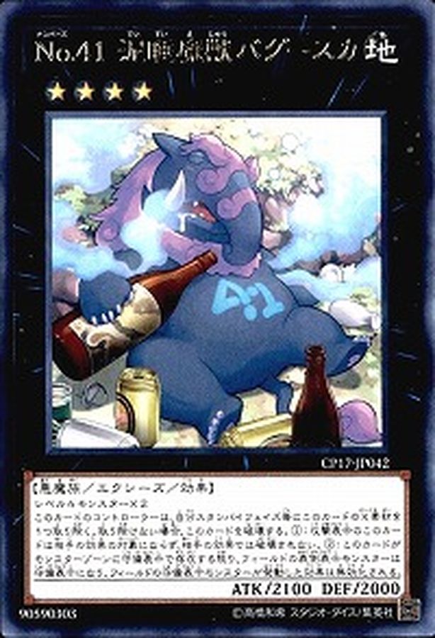 Yugioh CP17-JP042 Number 41 Bagooska the Terribly Tired Tapir | Rare