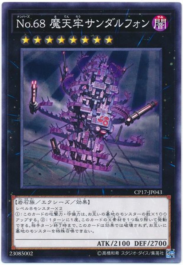 Yugioh CP17-JP043 Number 68 Sanaphond the Sky Prison | Normal