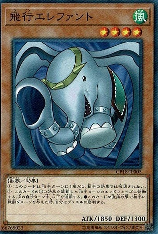 Yugioh CP18-JP003 Flying Elephant | Normal