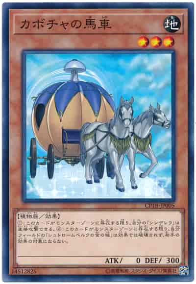 Yugioh CP18-JP005 Pumpkin Carriage | Normal