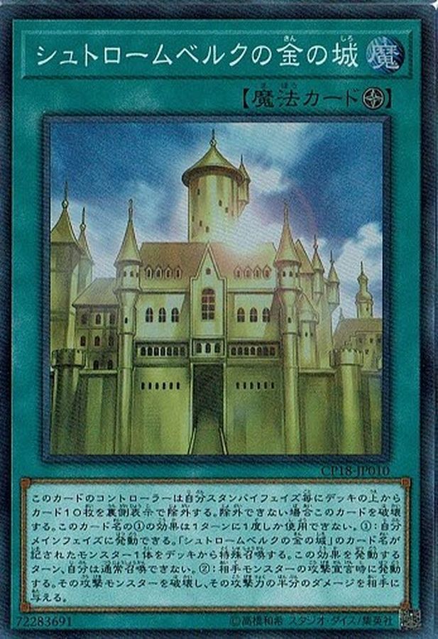 Yugioh CP18-JP010 Golden Castle of Stromberg | Collectors
