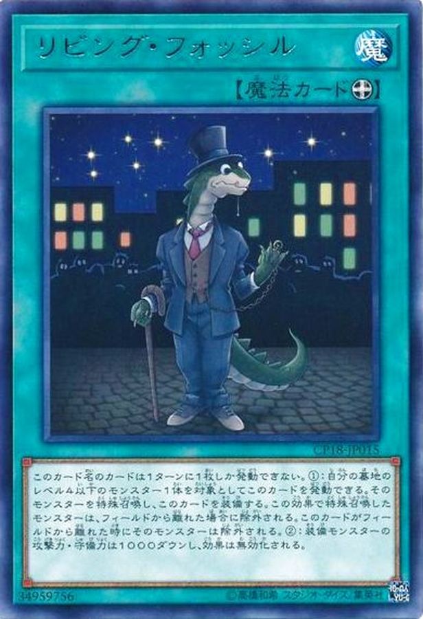 Yugioh CP18-JP015 Living Fossil | Rare